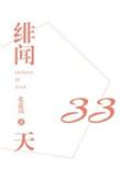 黄宥天绯闻