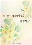 1967年发生了什么
