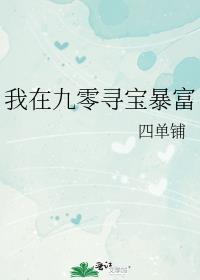 我在九零捡垃圾格格党