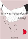 WWE黛布拉