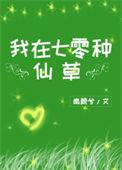 我在七零当