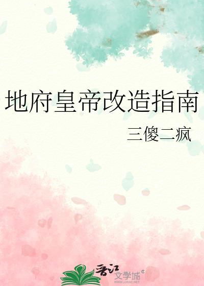 2020地府大改