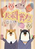 犬系男友韩剧
