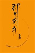 郡主有礼重生txt