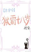一姐古穿今txt盘