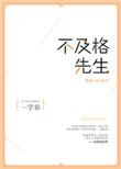 不及格的及格是什么