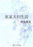 农家夫妻的亿万路免费