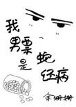蛇精男友