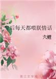 皇后每天都想和郑圆房