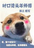我在村口烫头