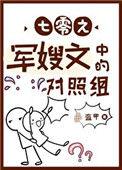 七零之后妈文女主的对照组免费