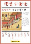 明宫小食光的阅读提示