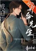 被迫营业的算命先生日常26