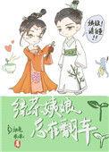 绿茶妹