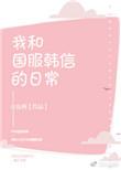 韩信