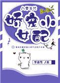 八零年代娇宠小女配(温馨、方青云)