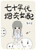 七十年代炮灰女配的军婚