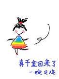 炮灰真千金回来了