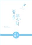 曾是年少时陈今阳艾佳