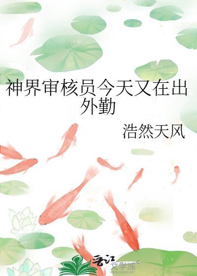 穿成云雀夫人以后百度