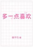 多一点喜欢作文500字