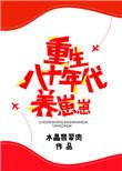 重生八十年代养崽崽全文