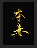 夺妻(软骨香)无删减