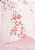她气人又撩txt