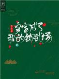 重生后我成为皇后