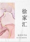 徐家汇5月底股东户数公布