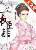 权臣之妻张居龄TXT