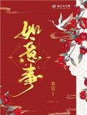 如意事免费