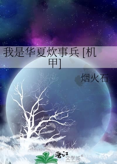 我为华夏战神