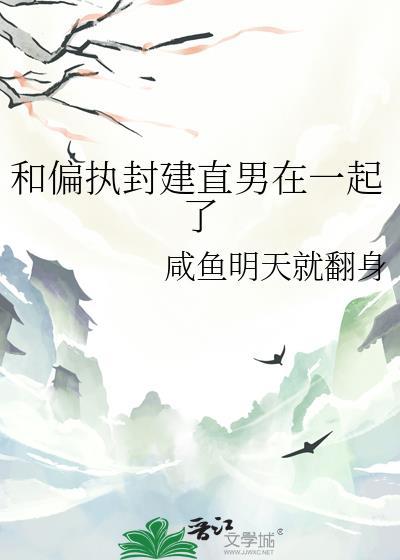 和偏执男的结婚会怎么样
