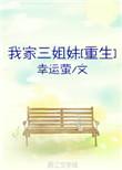 我家三姐是ace