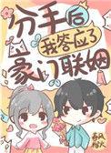 我答应了豪门联姻番外