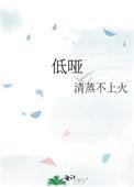 低哑的拼音
