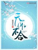 天作不合txt闵然