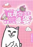 快穿我是你婆婆
