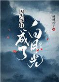 因为能打所以成了白月光