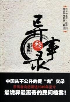 宜昌鬼事2八寒地狱免费全文