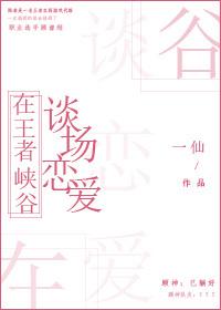 王者荣耀里面谈恋爱么