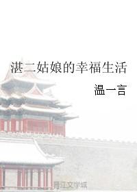 懒姑娘的幸福生活庄小九