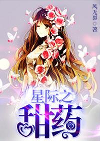 穿越星际甜文