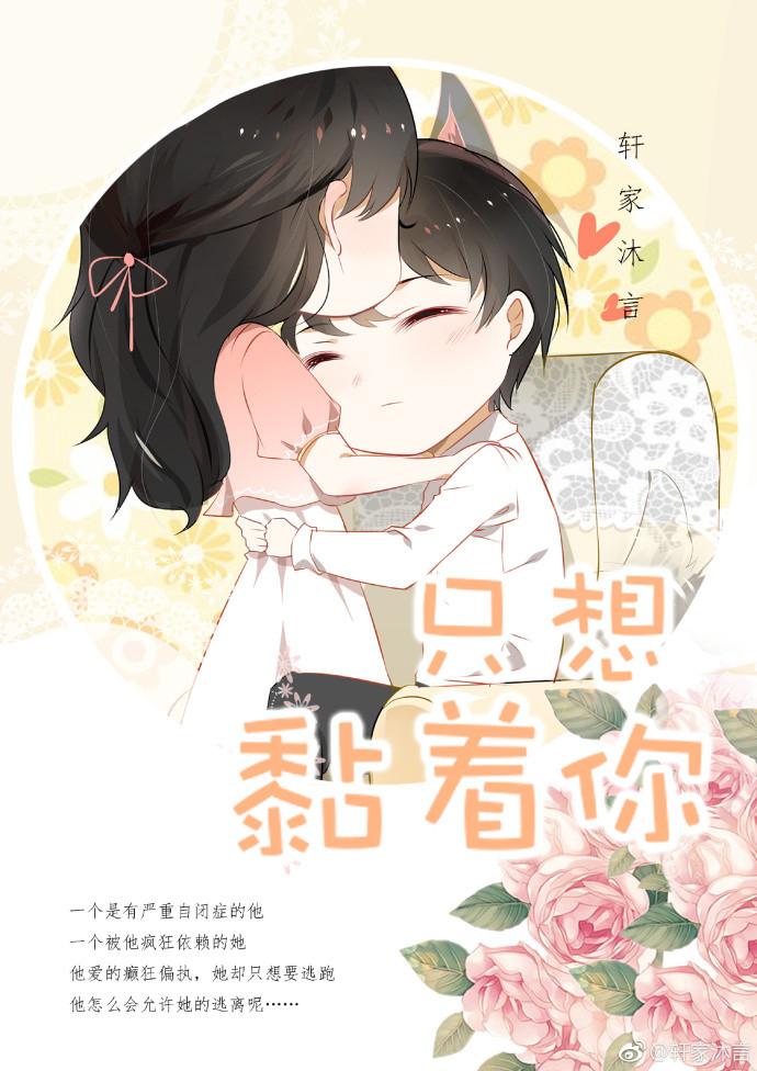 就想缠着你TXT百度