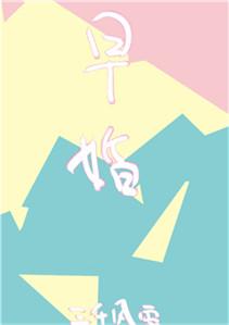 放学后免费阅读