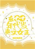在七零年代当厂花的日子