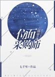 快穿之位面交易系统