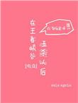 王者局五杀