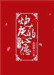 快穿之炮灰的心愿 冻感超人 百度
